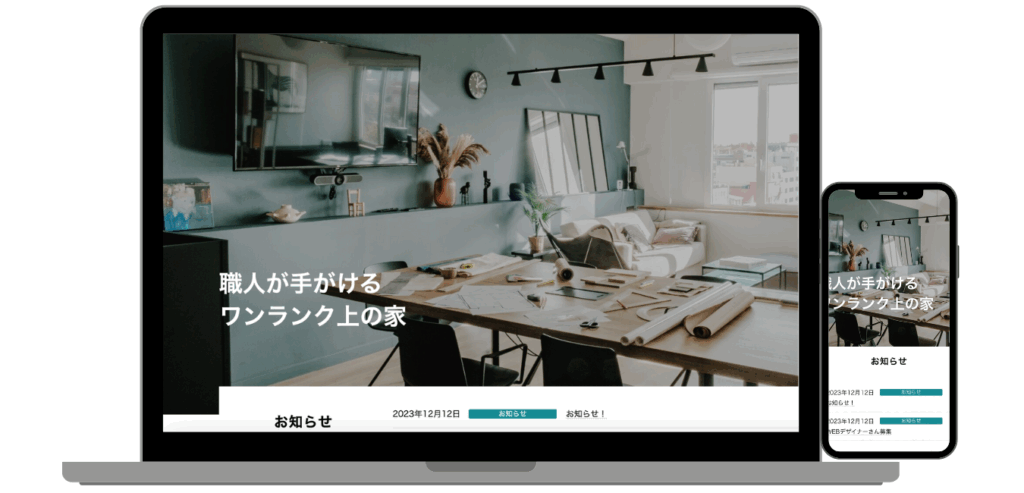 工務店ホームページ