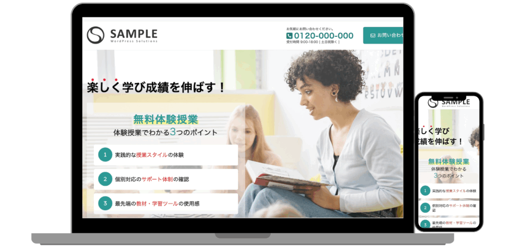 スクール系ホームページ