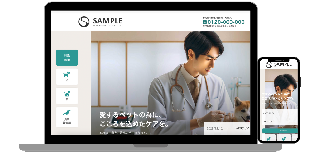 動物病院ホームページ